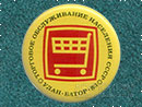 Торговое обслуживание населения СССР. Улан-Батор 1983